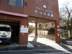 【幼稚園・保育園】宇治幼稚園 622m 周辺環境