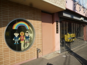 【幼稚園・保育園】広野幼稚園 624m 周辺環境