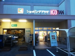 【スーパー】平和堂100BAN店 697m 周辺環境