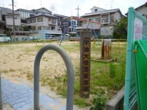 【公園】宇治大谷自動公園 825m 周辺環境
