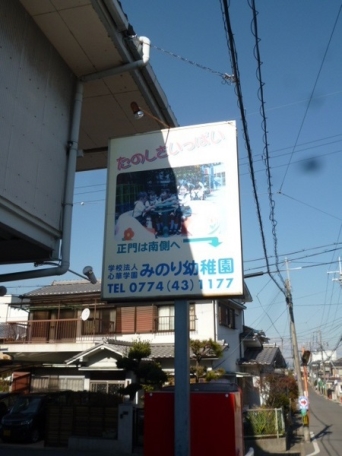 【幼稚園・保育園】みのり幼稚園 1002m 周辺環境