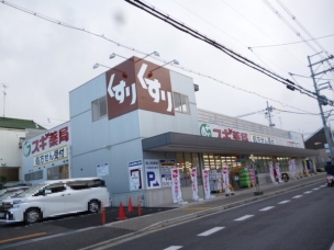 【ドラッグストア】スギドラッグ宇治店 761m 周辺環境