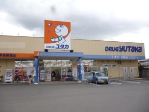 【ドラッグストア】ドラッグユタカ宇治御蔵山店 804m 周辺環境