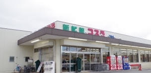 【スーパー】新鮮館宇治店 529m 周辺環境