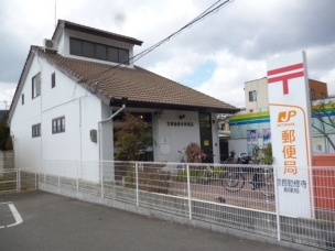 【郵便局】京都勧修寺郵便局 871m 周辺環境