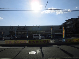 【ドラッグストア】ウエルシア宇治伊勢田店 924m 周辺環境