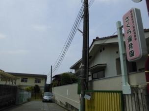 【幼稚園・保育園】さくら保育園 795m 周辺環境