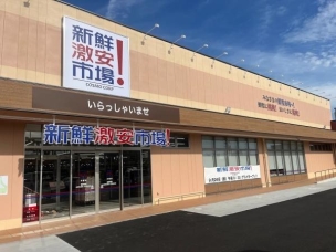 【スーパー】新鮮げきやす市場!木幡店 624m 周辺環境